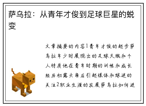萨乌拉：从青年才俊到足球巨星的蜕变