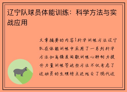 辽宁队球员体能训练：科学方法与实战应用