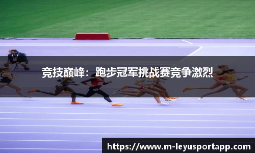 乐鱼体育app